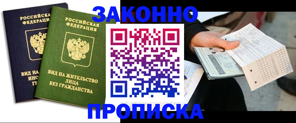 прописка паспорт в Краснознаменске